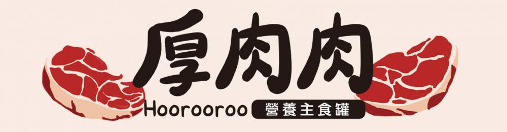 厚肉肉 | MEOW-LINE HK