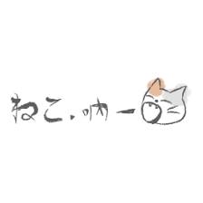 吶一口 | MEOW-LINE HK