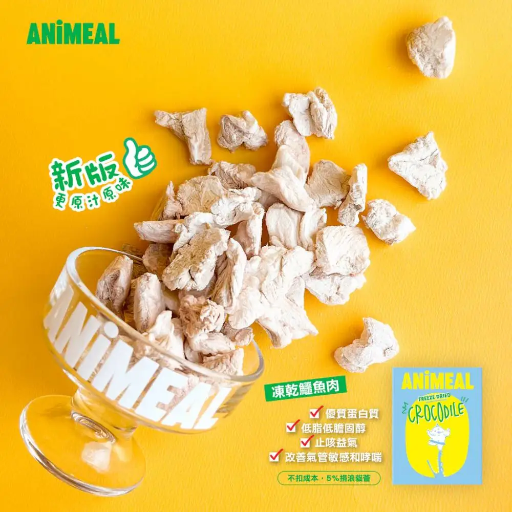 Animeal 凍乾泰國鱷魚肉-35g