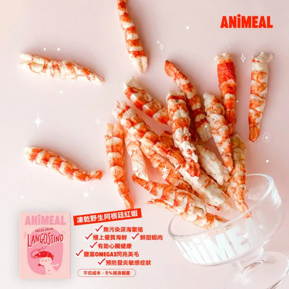 Animeal 凍乾野生阿根廷紅蝦 -30g