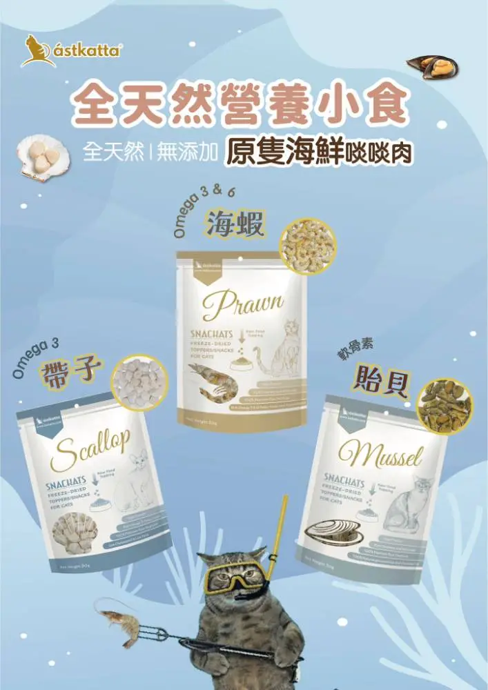 Astkatta  Freeze-Dried 凍乾帶子粒 30g