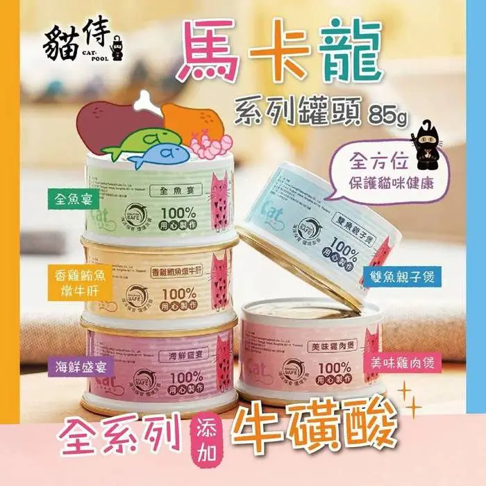 Catpool貓侍 【自選24罐】馬卡龍系列貓罐頭 85g 
