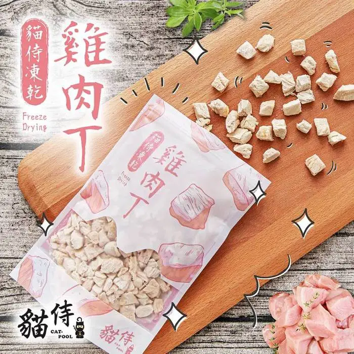 Catpool貓侍 冷凍乾燥零食(凍乾)-雞肉丁50g