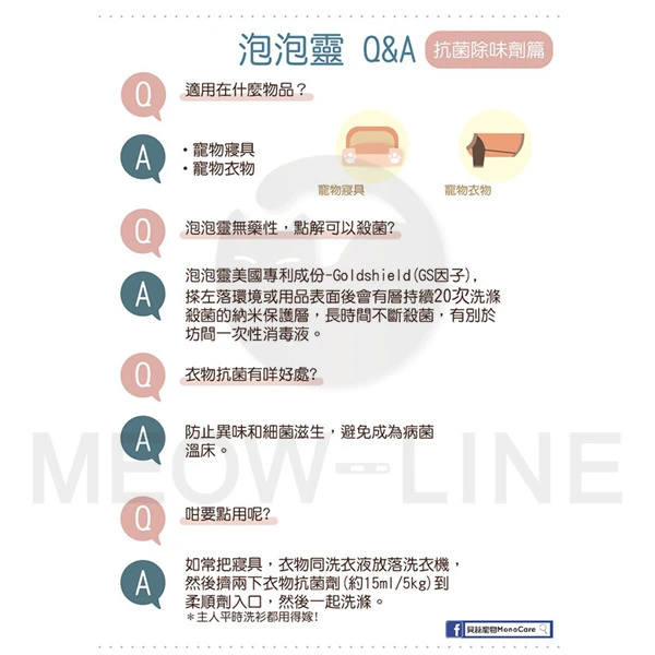 PositiveCare 【洗衣抗菌】Bedding + Laundry Protection 寵物寢具及衣物抗菌除味劑 250ml