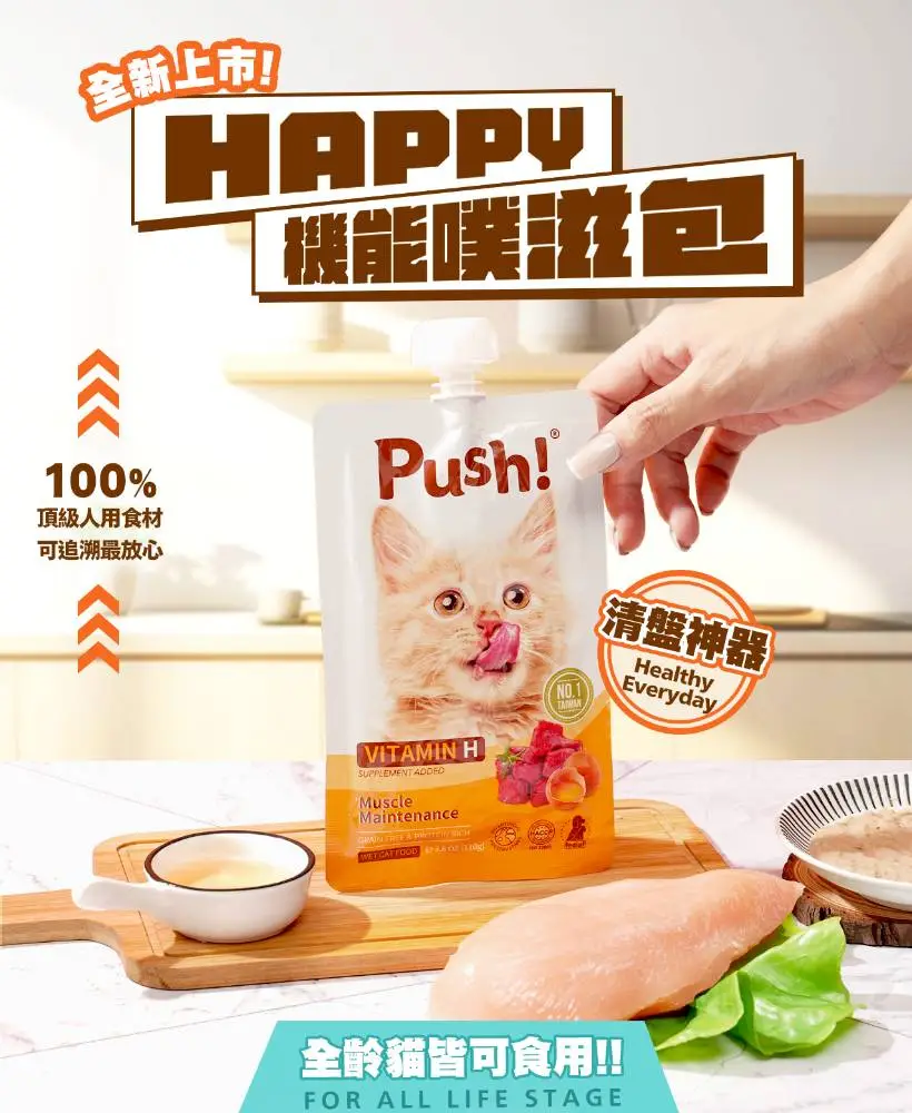 Push 機能噗滋包- 甲魚雞肉口味 110g