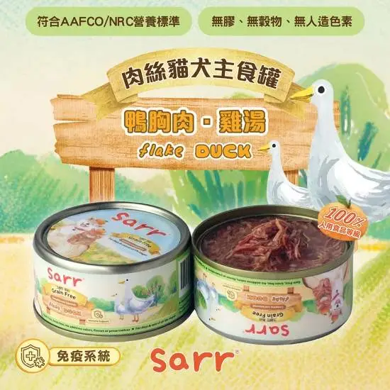 SARR 肉絲主食系列-鴨胸肉+雞湯 80g