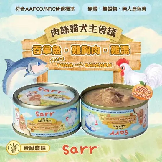 SARR 肉絲主食罐- 吞拿魚+雞胸肉+雞湯 80g