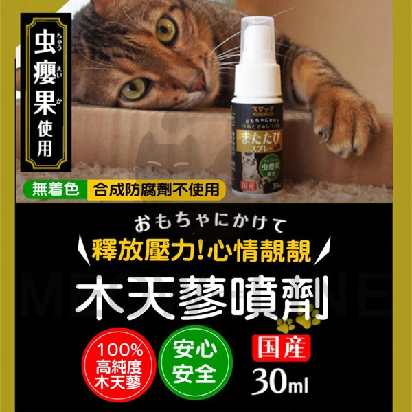 SMACK 日の味 【釋放壓力!心情靚靚】日本國產木天蓼噴劑 30ml