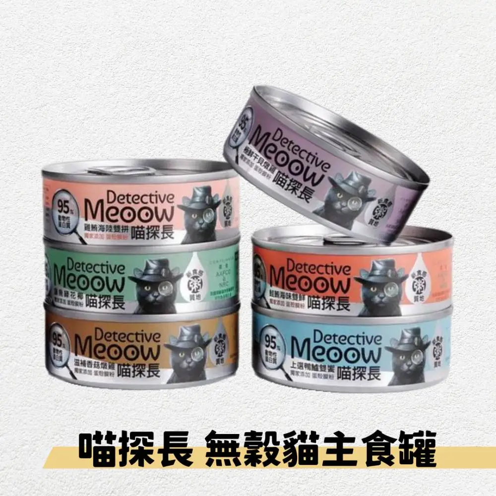 喵探長 (自選24罐)粥感貓咪主食罐