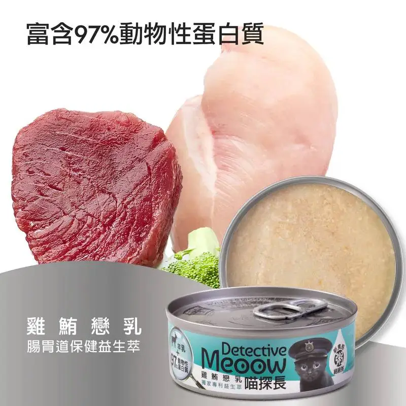喵探長 羊奶幼貓主食罐-雞鮪戀乳 80g