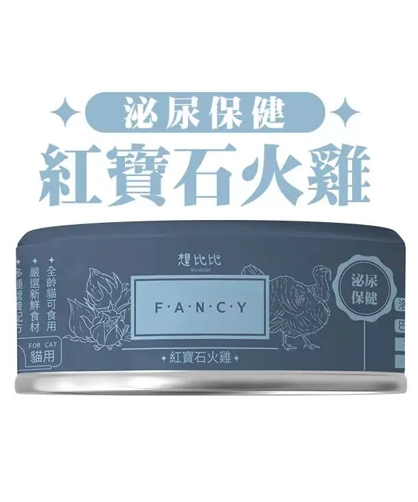 想比比 豪華機能主食罐 -紅寶石火雞80g