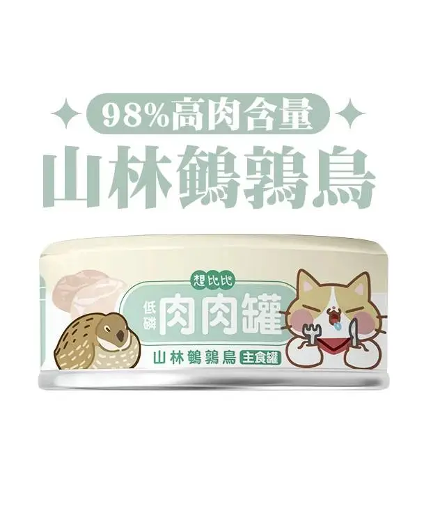 想比比 肉肉無膠主食罐-山林鵪鶉鳥80g