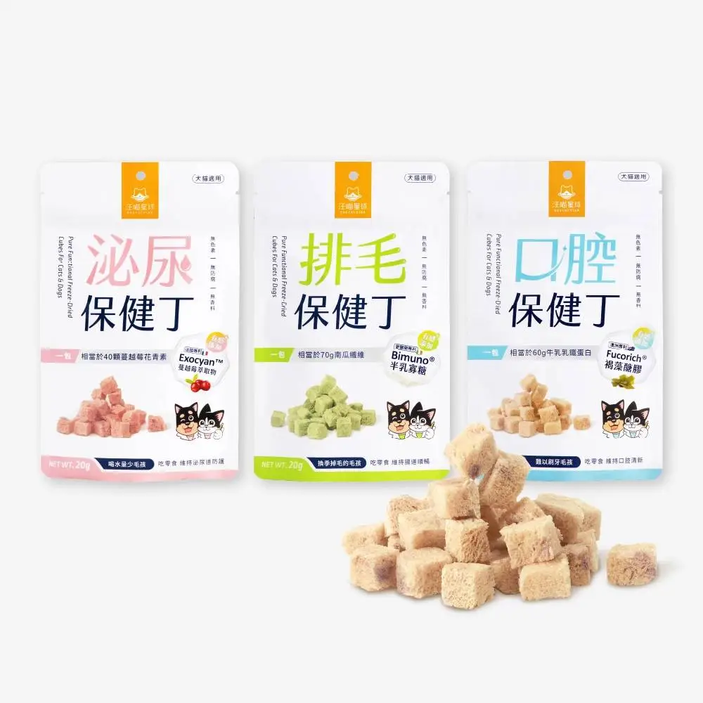 汪喵星球 機能保健丁 凍乾保健零食 (泌尿)