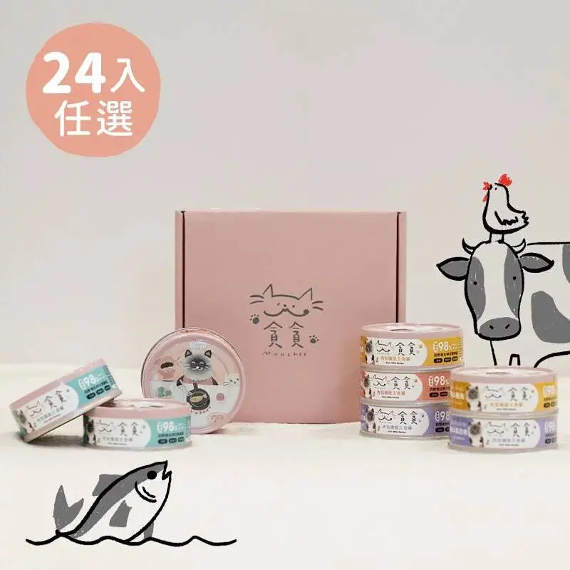 貪貪 唔齊味.只能隨機平分有既味【自選24組】肉泥機能主食罐 80g