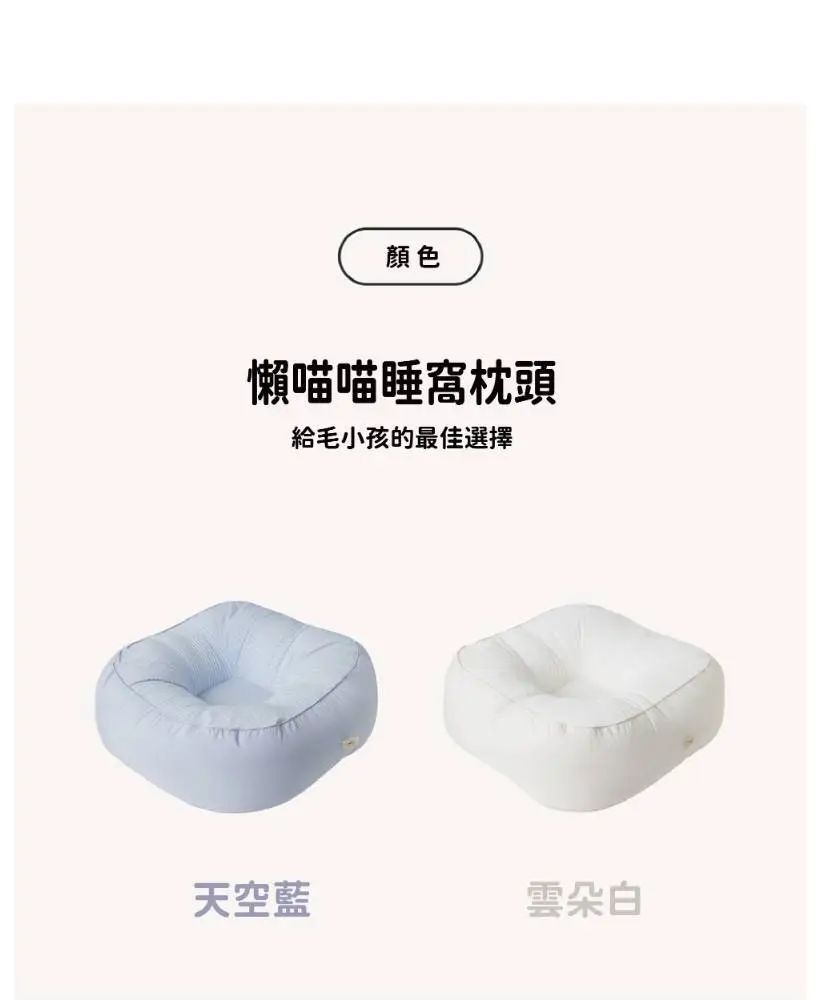 韓國專區 韓國製-懶喵喵睡窩枕頭 (可拆洗) 雲朵白